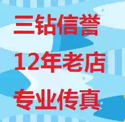 Send fax on behalf of international fax Foreign fax Foreign fax Send US fax 5 yuan 