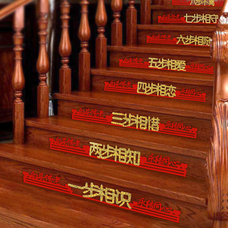 Wedding Celebration Items Creative Unwoven Fabrics Wedding Gifts Wedding Gifts Arranged Stairs steps Heineword stickers Wedding House Decorations