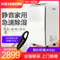 Kawashima dehumidifier Household silent dehumidifier bedroom basement humidifier drying Industrial high power DH-858A