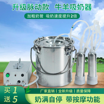 Goat with breast pump breastmilk cow goat milking machine manual electric miller small pulsating pulsing buffalo goat with breast pump