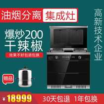 Spring World integrated stove Prime Minister integrated stove old Fu Ye integrated stove smoke stove steaming integrated side suction integrated stove