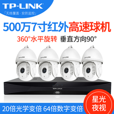 Сетевая IP камера tp-link高清500万像素7寸红外360度云台全向专业监控摄像头网络星光级夜视高速球机高速定位tl-ipc7520-dc
