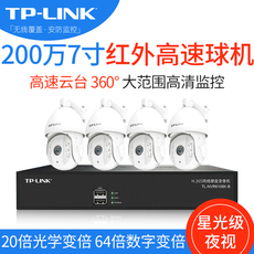 Сетевая IP камера tp-link商用高清200万像素7寸红外网络高速球机星光夜视防尘防水专业监控设备套装家用 tl-ipc7220-dc