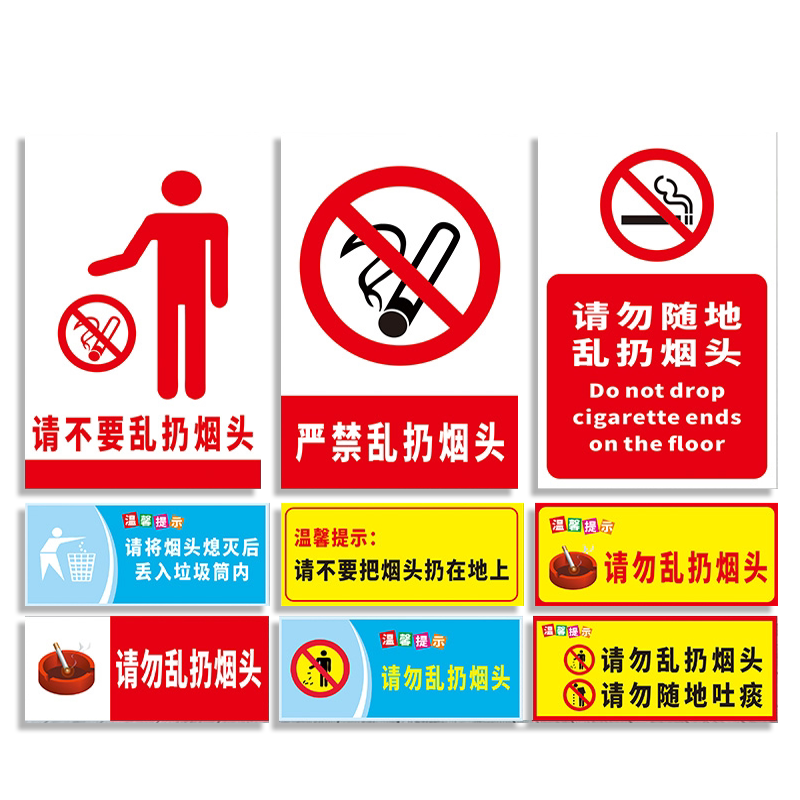 请勿随地乱扔烟头标志牌投放处灭烟处严禁乱扔烟头公司办公室标语温馨提示指示贴纸标贴亚克力标牌子标识定制