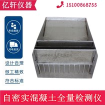 Self-compacting concrete full-quantity detector New standard concrete full-quantity detector Self-compacting full-quantity detector