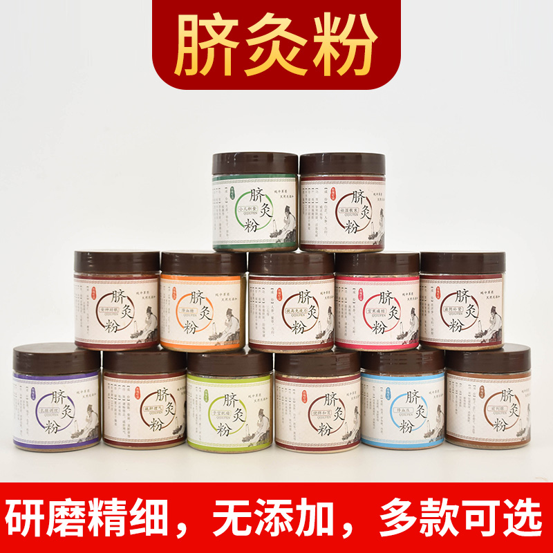 Umbols Acupuncture Bowl of Powder Putting Children Adult Spleen and Stomach Cord Treatment Powder