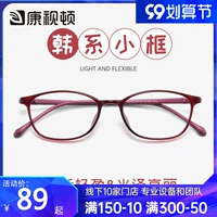 康视顿 Anti -Blue Light TR90 Mestern Myopia Glasses Женщины корейская ультрапластичная сталь из -за предела 66030