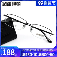 康视顿 Ultra -Trea Titanium Business Semi -Frame Glasses Strack Ricch