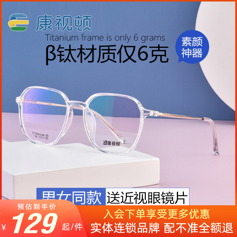 Convision Close View Eye Mirror Female accessories Degrees Anti-Blue Light Big Frame face Small ultra-light transparent Eye frames ST798 -Taobao