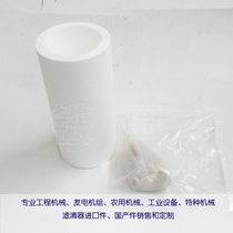 Laser chiller water filter PP filter Outer diameter 76mm * Inner diameter 56mm*Length 160mm