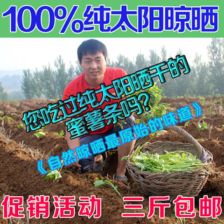 山东农家自制红心地瓜干 无添加地瓜枣 蜜薯干红薯干烟薯干番薯干