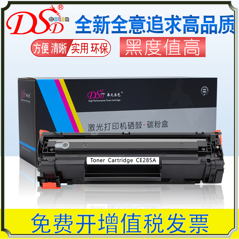 DSD for HP CE285A toner cartridge HP P1102 M1132 plus black M1212nf toner 1214 toner 1217 toner cartridge 85A