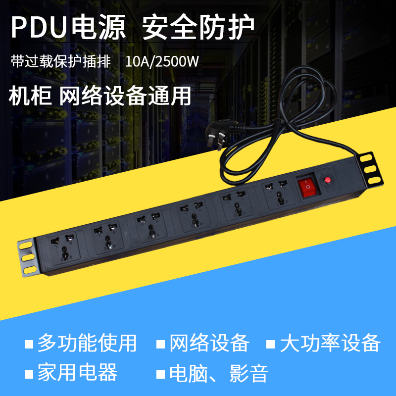 Cabinet row PDU cabinet socket 19 inch PDU power network cabinet power supply 6 digits black household row plug