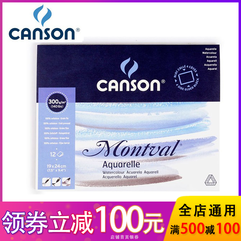 Canson Canson, France, Mongolia Color Paper, 4 - sided seals watercolor paper watercolor paper Bencrystal postcard 300g