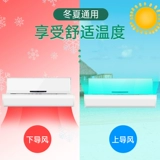 小皇后 Воздушная кондиционирование ветрового стекла Анти -стристать ветряная покровный гид для ветровой выходной выходной выпускной воздушный кондиционер -Универсальная воздушная перегородка.