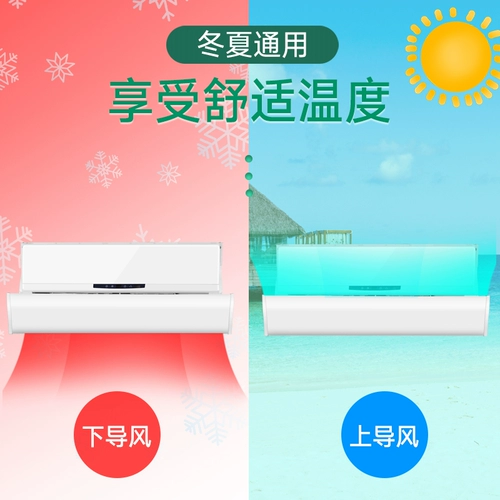 小皇后 Воздушная кондиционирование ветрового стекла Анти -стристать ветряная покровный гид для ветровой выходной выходной выпускной воздушный кондиционер -Универсальная воздушная перегородка.