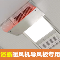 Bath tunnel board bathroom bathroom heater vent windshield air conditioner cover windproof windshield