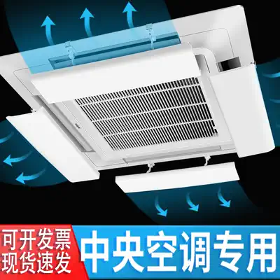 Central air conditioning windshield windshield Ceiling machine Ceiling embedded air conditioning outlet Air conditioning wind deflector anti-direct blow Universal
