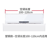 Модель пластиковой стали [применимо для кондиционера 100 ~ 120 см] [Любимый плохой хлопок]