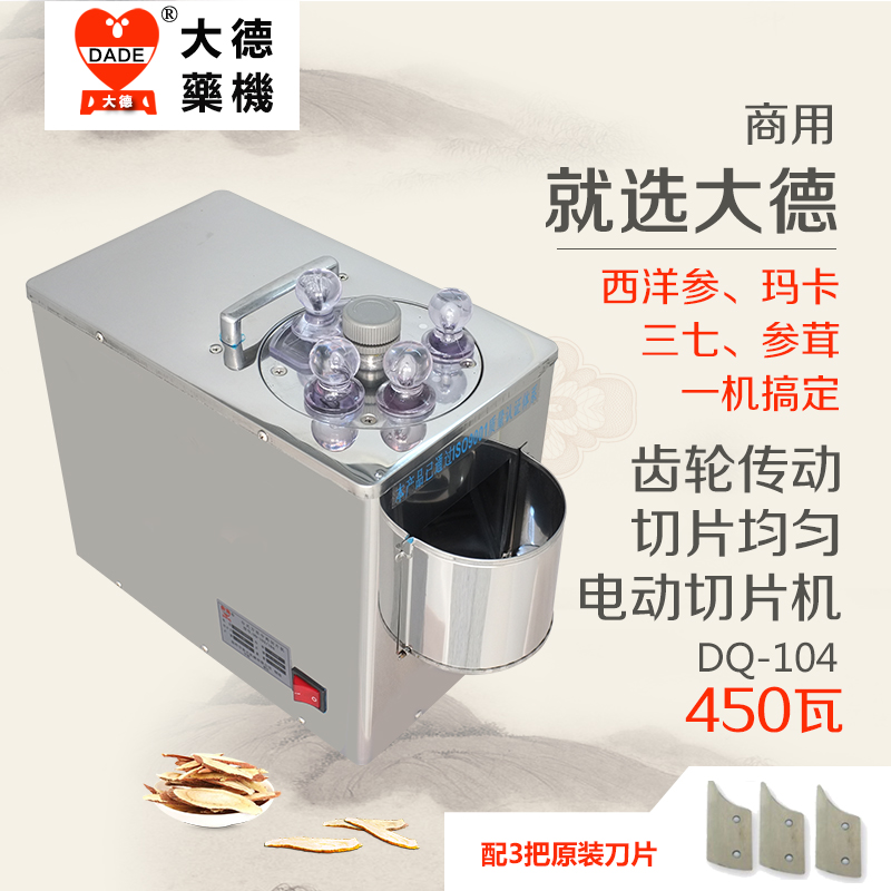 Dadei Pharmaceutical Machine DQ - 104 Chinese medicinal slicer Maca Electric Cartridge Western Zhangjiang San - Seven Maca