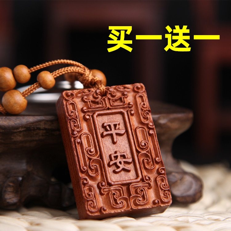 Peach Wood Access to Ping An Key Buckle Pendant Auspicious Ruyi Key Chain Ring Car Key Clasp Hanging Ornament Gift