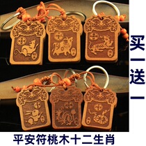 Natural Peach Wood Green Letter Duozodiac Key Buttons Wood Carved Pendant Gift Accessories Carry-on Gifts With Gifts