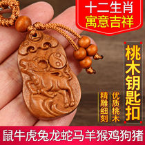 Natural Peach Wood Finely Carved Bas-relief Duozodiac Key Buckle Pendant Gift wood Carved Accessories Carry-on Gifts