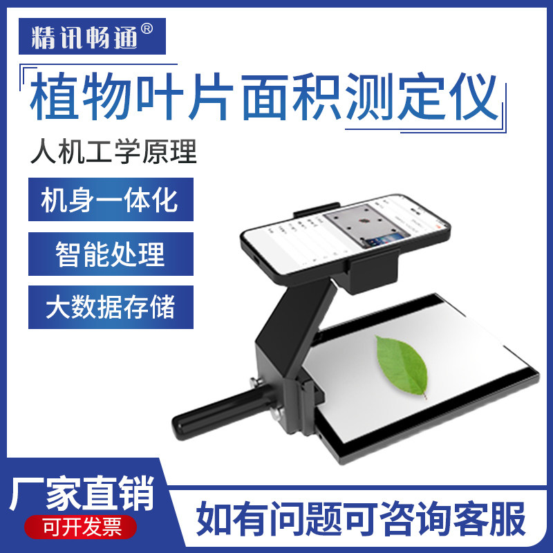 植物叶片面积测定仪手持式叶面积测量仪拍照式植物虫洞数量图像仪