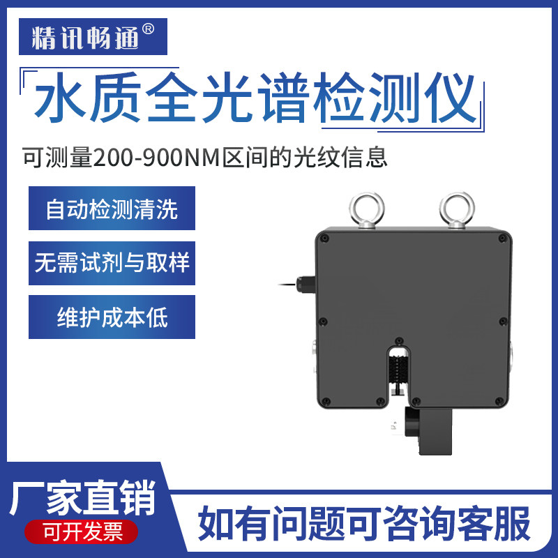 水质全光谱检测仪多参数水溶液分析仪COD/BOD/TOC/浊度水中臭氧