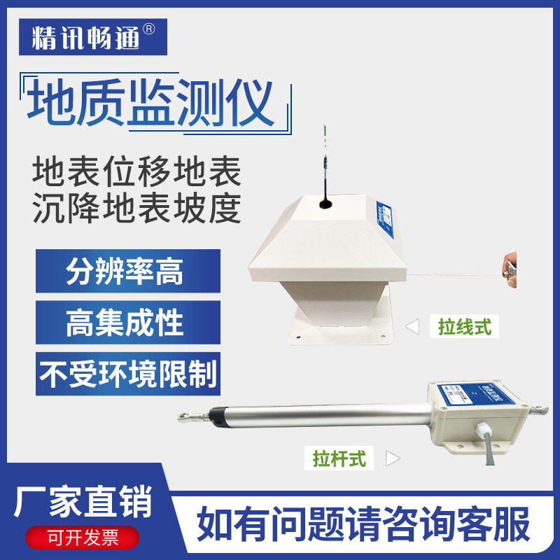 GNSS地表位移地质沉降监测仪裂缝边坡表面测斜仪平台滑坡灾害远程