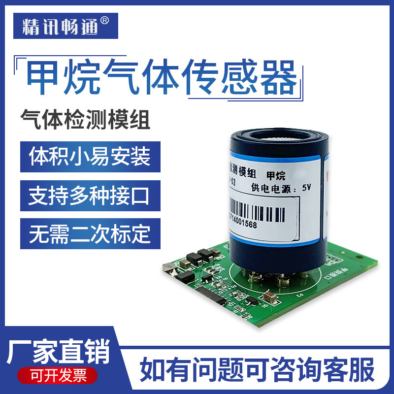 甲烷传感器模组探头CH4变送器天然可燃气高精度电化学检测模块