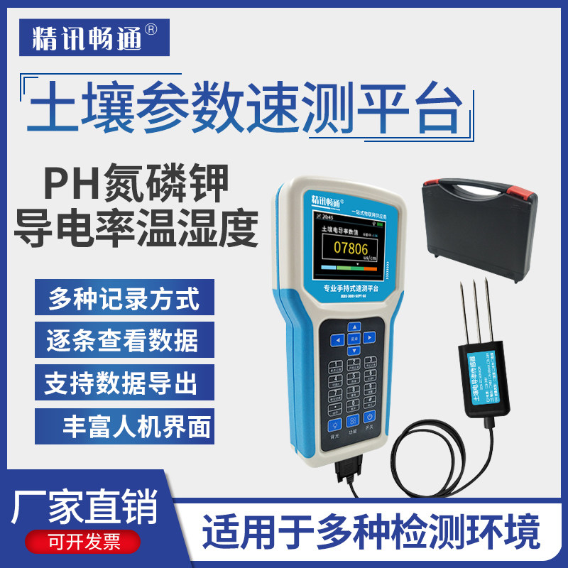 土壤速测仪氮磷钾酸碱度温湿度电导率PH肥力便携水分养分EC测定仪
