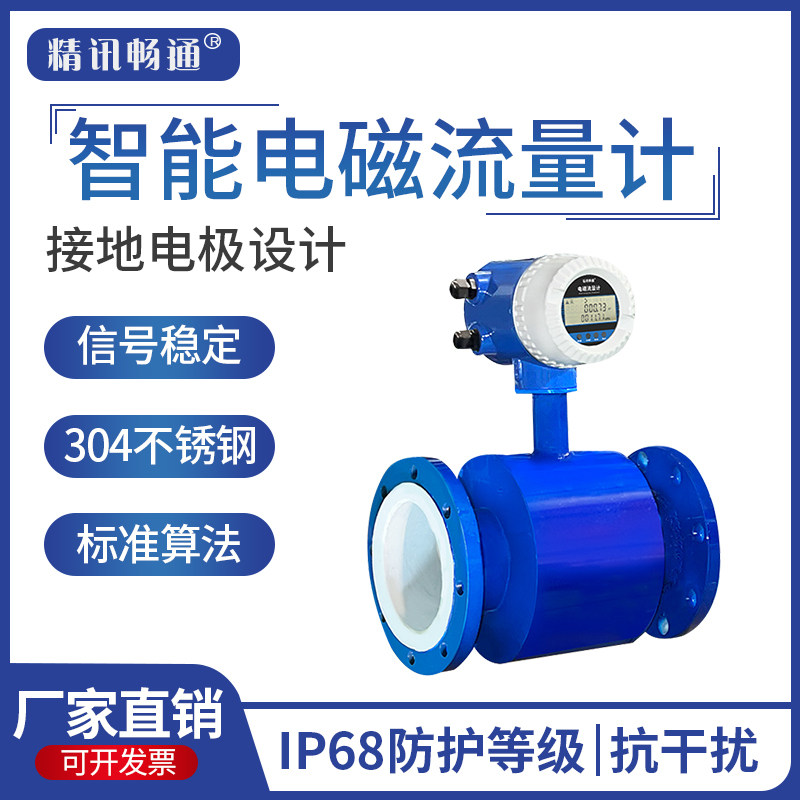 电磁流量计瞬时流量耐酸碱防腐分体污水液体管道智能数显高精度