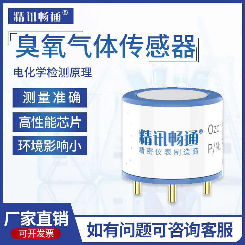 电化学式臭氧传感器模组污水废水空气浓度检测探头O3模块变送器