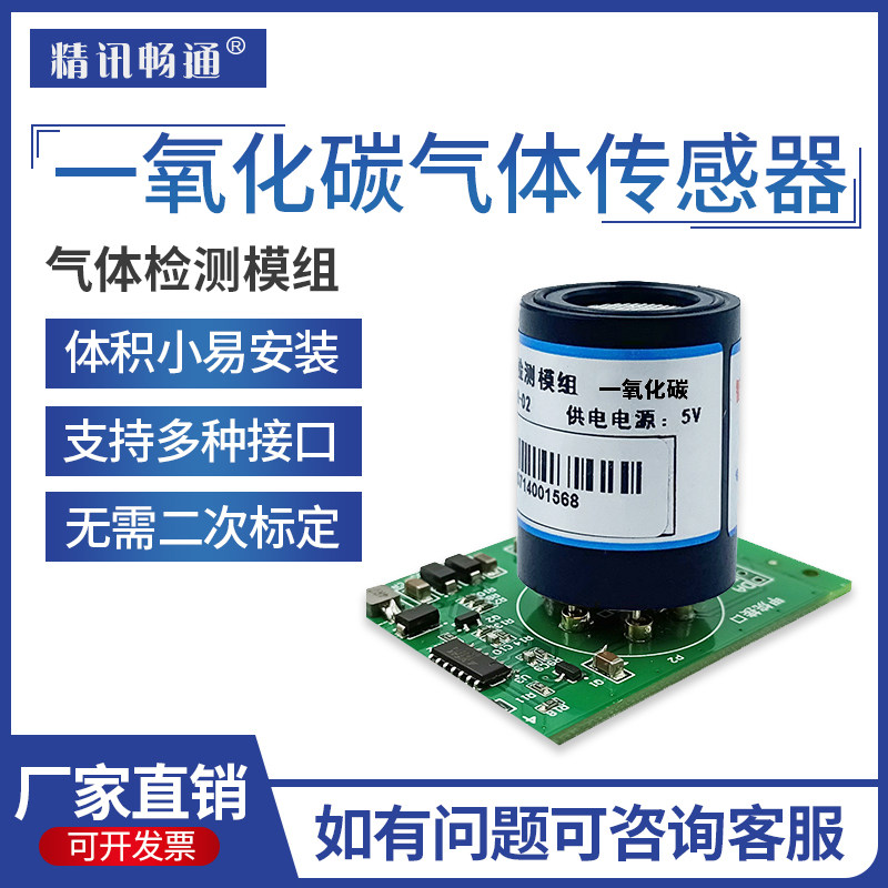 一氧化碳传感器模组冶金底下车库管廊有毒气体检测CO变送器模块