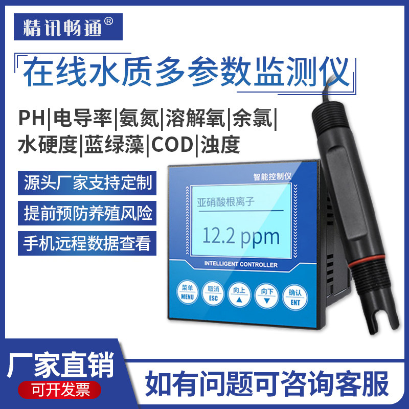 在线水质检测仪电导率检测仪PH浊度氨氮离子氯离子COD溶解氧余氯
