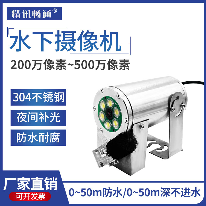 水下摄像头高清水下定焦传感器全水域通用不锈钢机身高像素可视