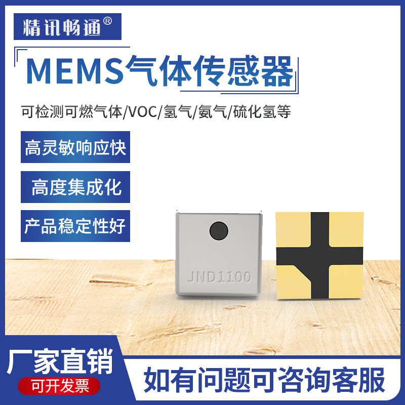 MEMS气体检测探头数字模拟二氧化氮一氧化碳乙醇氢气氟利昂VOC