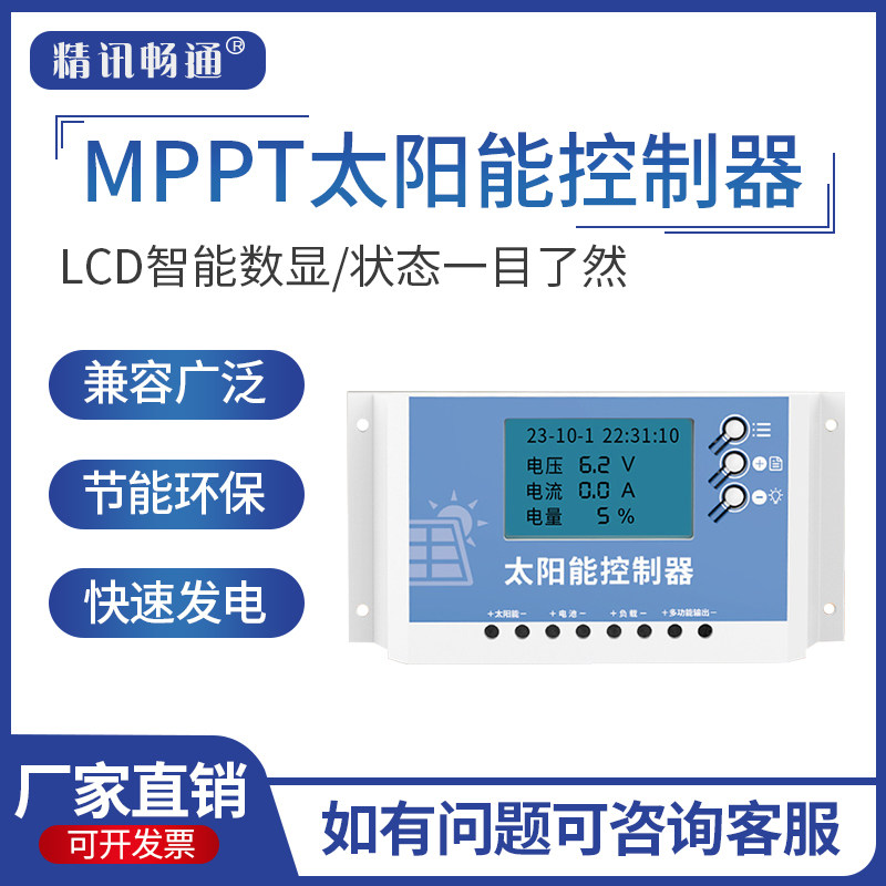 MPPT太阳能控制器12V24V36V48V60V全自动蓄电池充电器光伏充电器