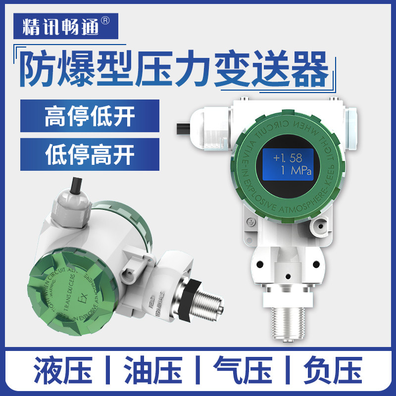 榔头型扩散硅压力传感器485输出真空液压防爆式数显压力变送器