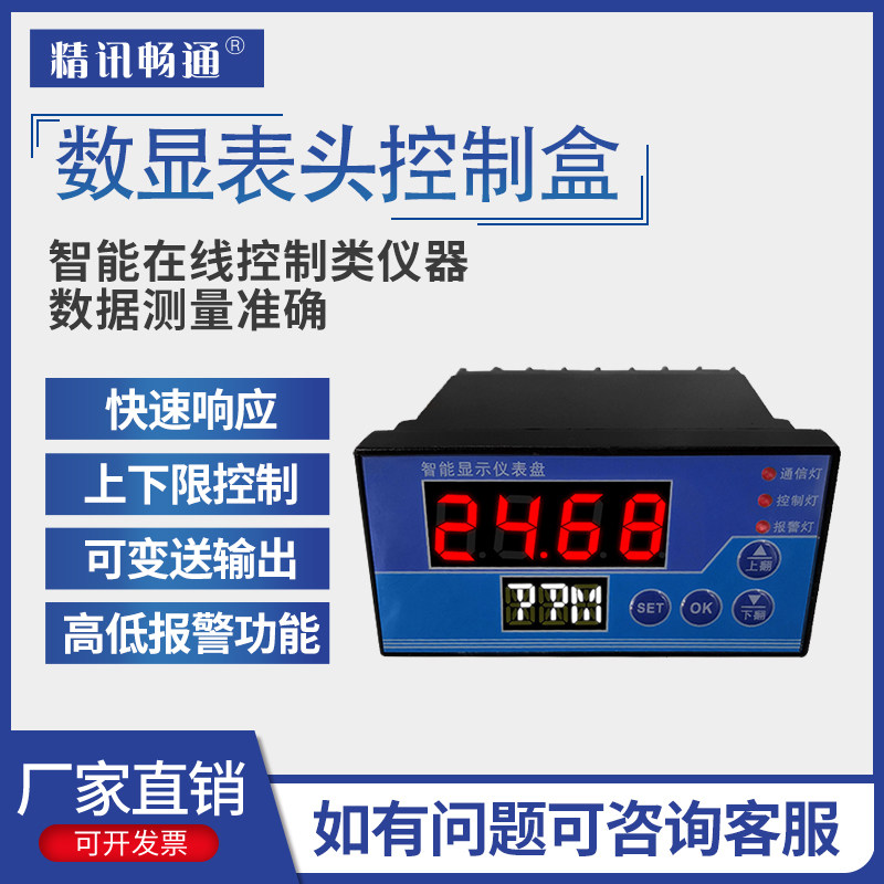 在线测温仪控制盒光照压力温湿度实时监测仪数显高清表头控制器