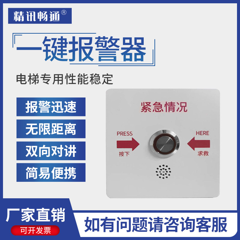 一键报警器电梯被困智慧公厕紧急情况一键式快捷求助装置联动监控