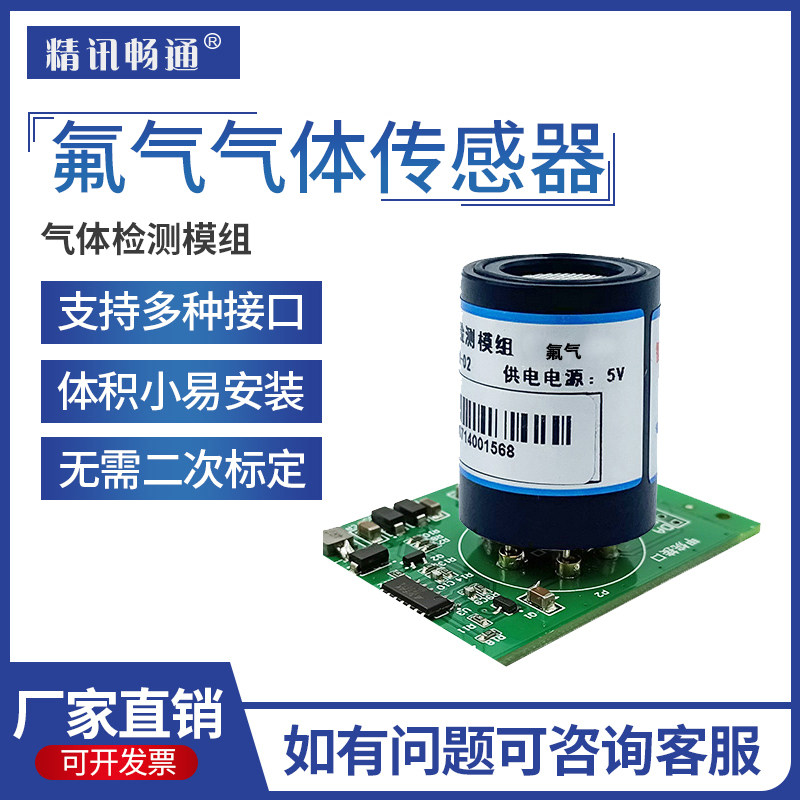 氟气传感器模组氟化物原子能工业含氟塑胶F2毒气变送器探头模块