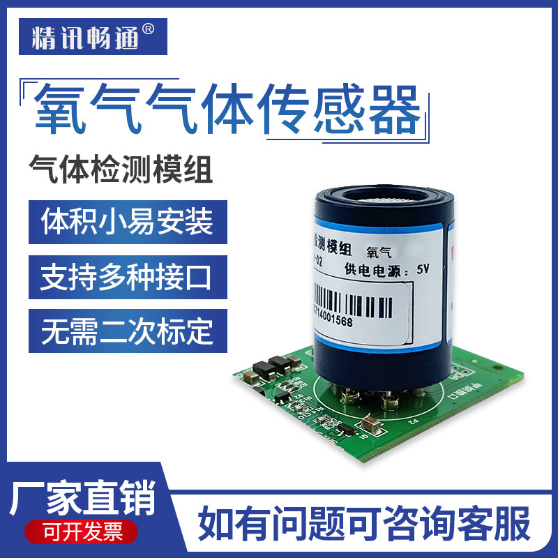 气体传感器模组探头氧气浓度传感器O2检测模块电化学式检测变送器