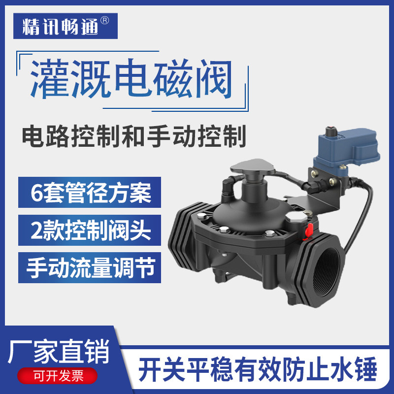 电磁阀农业智能灌溉自动控制直流脉冲式喷灌滴灌控制器水肥一体化