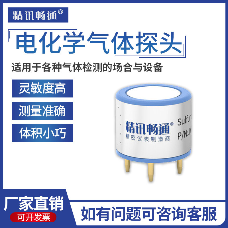 电化学气体传感器模组 氨气气体检测模组 适用于固定式气体检测仪配件