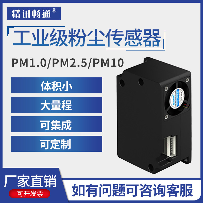PM2.5传感器工业级粉尘检测模组雾霾TTL颗粒物PM2.5传感器模块