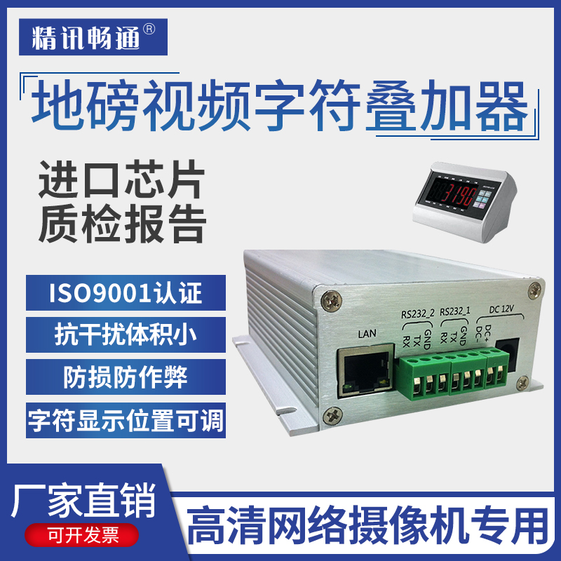 Network Weighing Point Video Character Overlay Weighing Table Character Overlay Weighing Loss Prevention