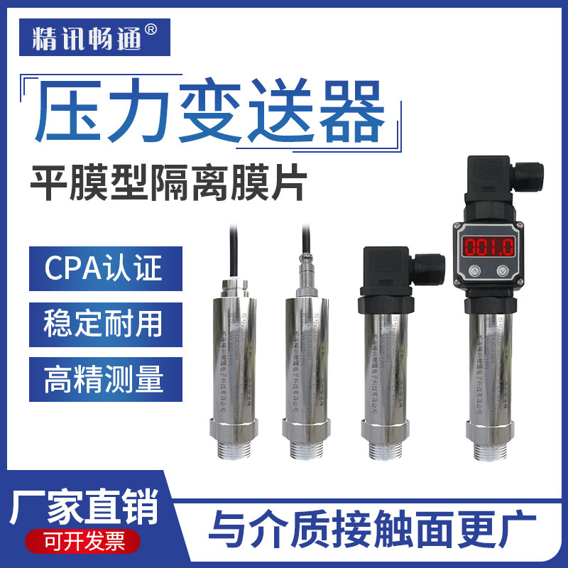 压差变送器压力传感器0-10V油压液压水压气压高精度扩散硅压力