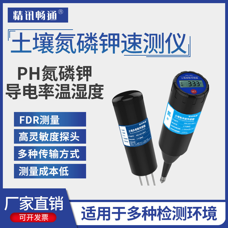 土壤氮磷钾速测仪土壤肥力温湿度水分测试仪有机质酸碱养分检测仪